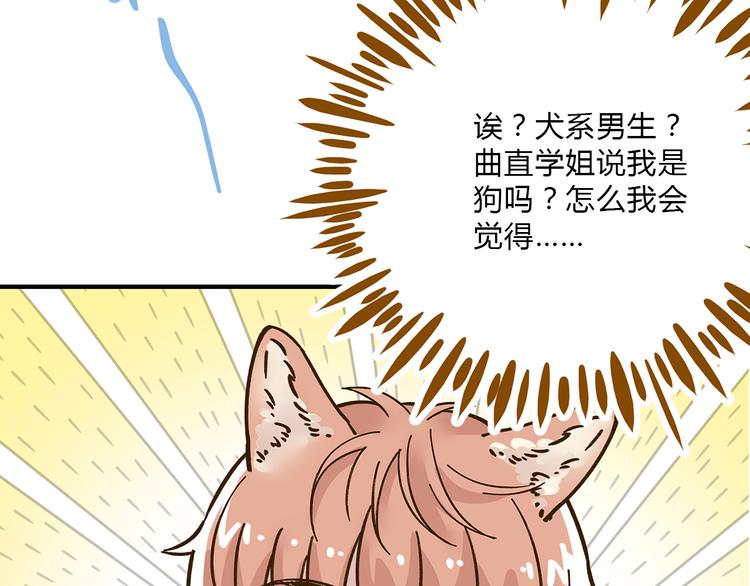 《锦鲤俱乐部》漫画最新章节第55话 曲直的感情生活免费下拉式在线观看章节第【38】张图片