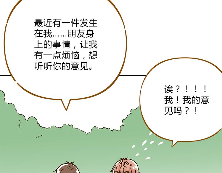 《锦鲤俱乐部》漫画最新章节第55话 曲直的感情生活免费下拉式在线观看章节第【44】张图片