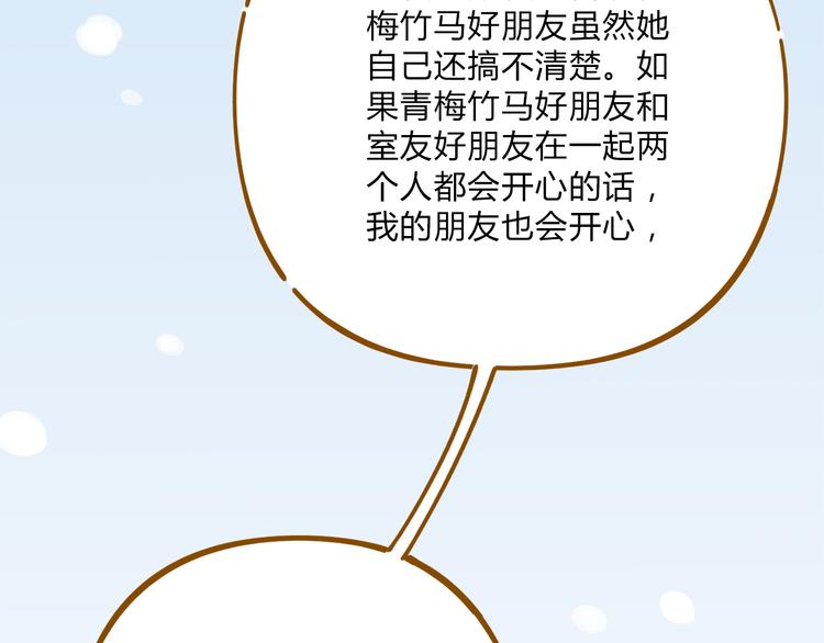 《锦鲤俱乐部》漫画最新章节第55话 曲直的感情生活免费下拉式在线观看章节第【54】张图片