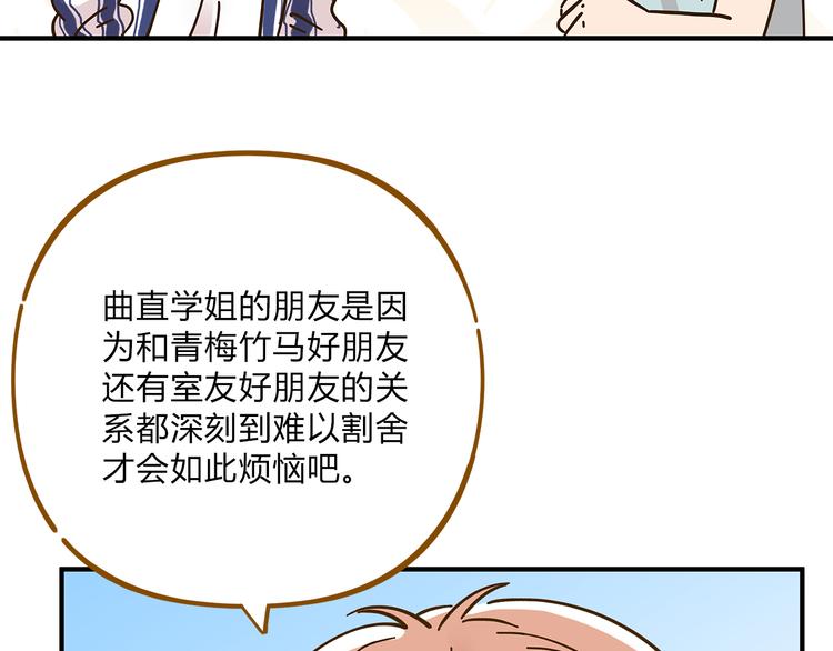 《锦鲤俱乐部》漫画最新章节第55话 曲直的感情生活免费下拉式在线观看章节第【65】张图片