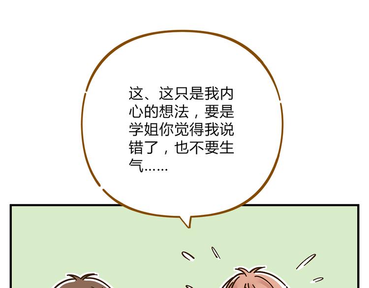 《锦鲤俱乐部》漫画最新章节第55话 曲直的感情生活免费下拉式在线观看章节第【72】张图片