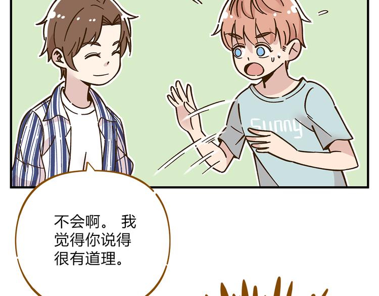 《锦鲤俱乐部》漫画最新章节第55话 曲直的感情生活免费下拉式在线观看章节第【73】张图片