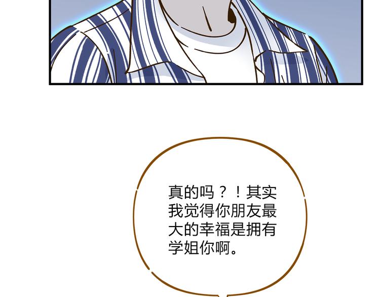 《锦鲤俱乐部》漫画最新章节第55话 曲直的感情生活免费下拉式在线观看章节第【76】张图片