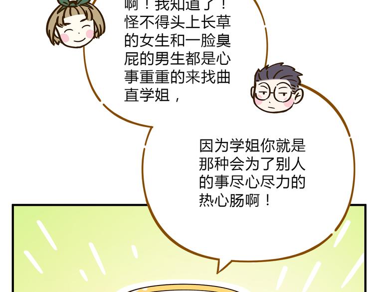 《锦鲤俱乐部》漫画最新章节第55话 曲直的感情生活免费下拉式在线观看章节第【78】张图片