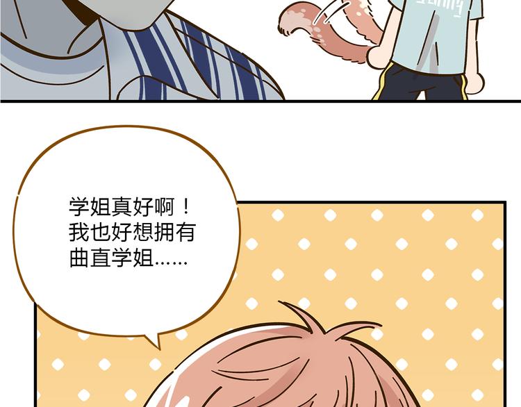 《锦鲤俱乐部》漫画最新章节第55话 曲直的感情生活免费下拉式在线观看章节第【82】张图片