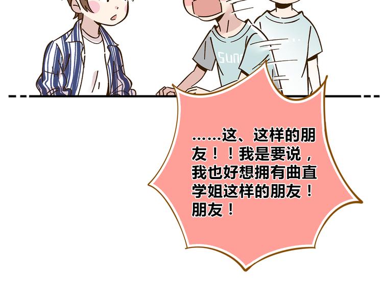 《锦鲤俱乐部》漫画最新章节第55话 曲直的感情生活免费下拉式在线观看章节第【85】张图片