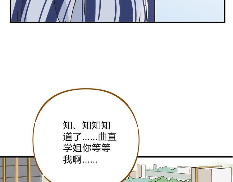 《锦鲤俱乐部》漫画最新章节第55话 曲直的感情生活免费下拉式在线观看章节第【96】张图片