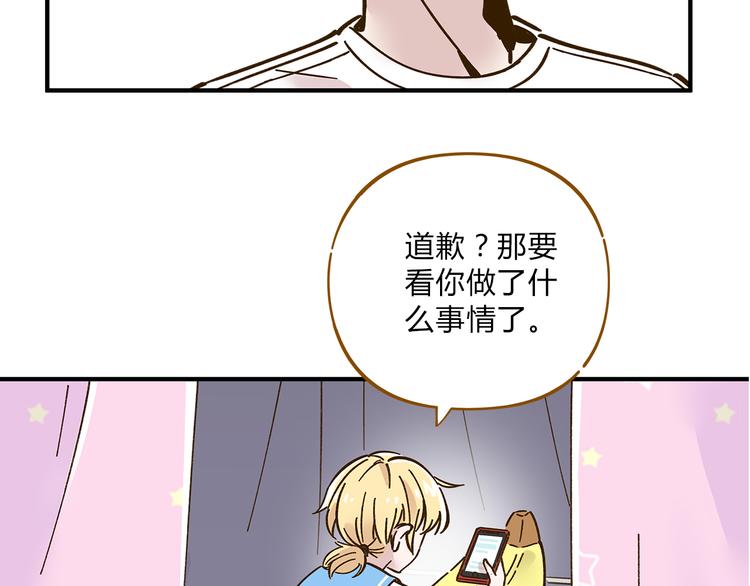 《锦鲤俱乐部》漫画最新章节第56话 向女孩子道歉免费下拉式在线观看章节第【17】张图片