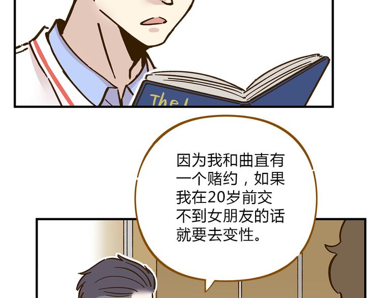 《锦鲤俱乐部》漫画最新章节第56话 向女孩子道歉免费下拉式在线观看章节第【21】张图片