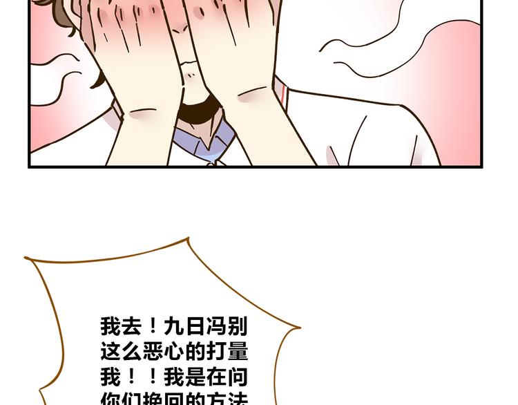 《锦鲤俱乐部》漫画最新章节第56话 向女孩子道歉免费下拉式在线观看章节第【43】张图片