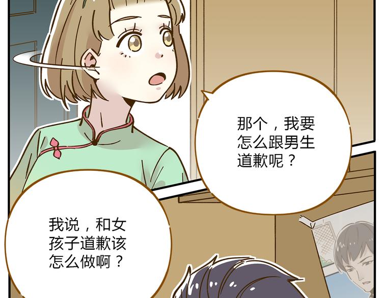 《锦鲤俱乐部》漫画最新章节第56话 向女孩子道歉免费下拉式在线观看章节第【5】张图片