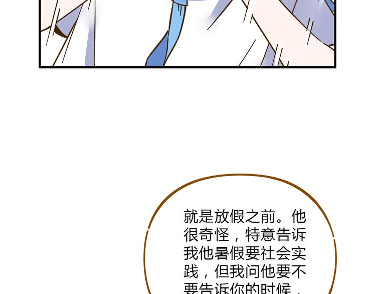 《锦鲤俱乐部》漫画最新章节第56话 向女孩子道歉免费下拉式在线观看章节第【65】张图片