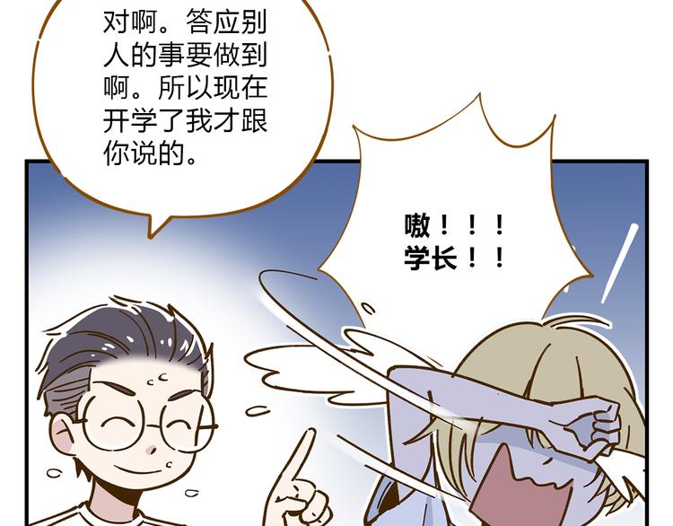 《锦鲤俱乐部》漫画最新章节第56话 向女孩子道歉免费下拉式在线观看章节第【68】张图片