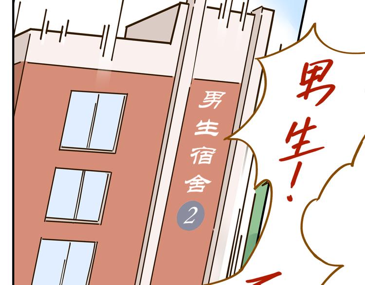 《锦鲤俱乐部》漫画最新章节第56话 向女孩子道歉免费下拉式在线观看章节第【80】张图片