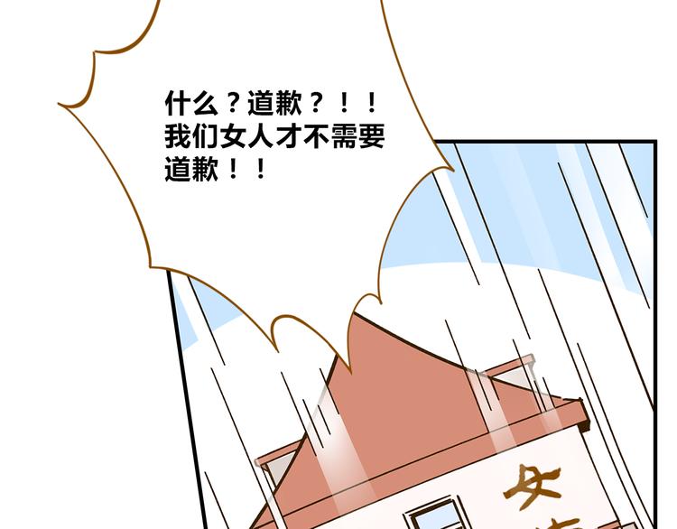 《锦鲤俱乐部》漫画最新章节第56话 向女孩子道歉免费下拉式在线观看章节第【83】张图片