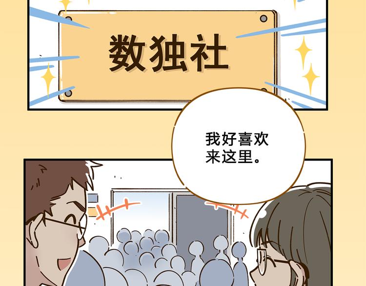 《锦鲤俱乐部》漫画最新章节第57话 社团危机免费下拉式在线观看章节第【15】张图片