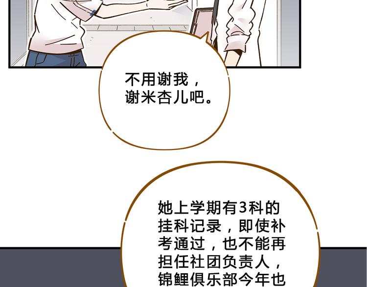 《锦鲤俱乐部》漫画最新章节第57话 社团危机免费下拉式在线观看章节第【20】张图片