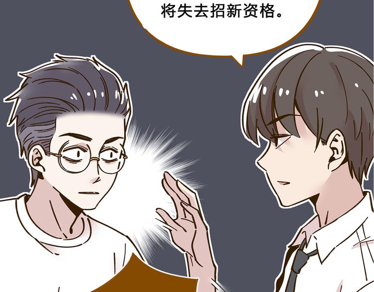 《锦鲤俱乐部》漫画最新章节第57话 社团危机免费下拉式在线观看章节第【21】张图片