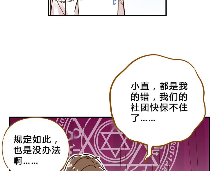 《锦鲤俱乐部》漫画最新章节第57话 社团危机免费下拉式在线观看章节第【25】张图片