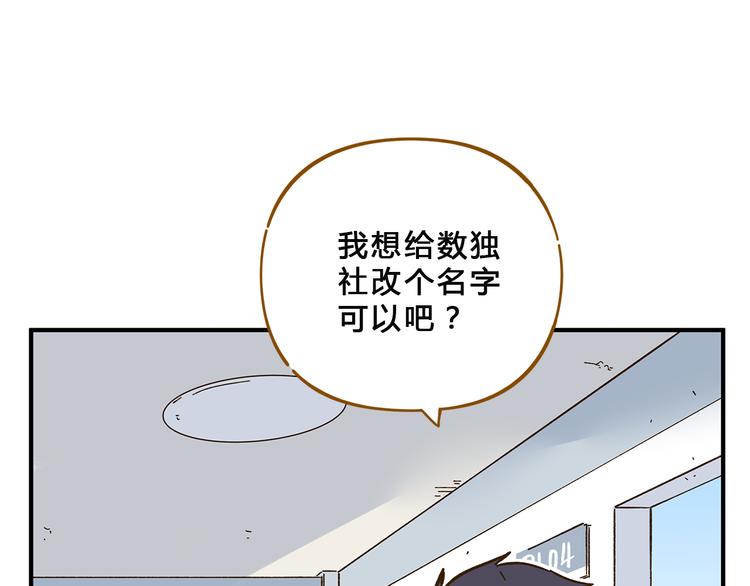 《锦鲤俱乐部》漫画最新章节第57话 社团危机免费下拉式在线观看章节第【32】张图片