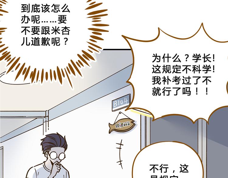 《锦鲤俱乐部》漫画最新章节第57话 社团危机免费下拉式在线观看章节第【4】张图片