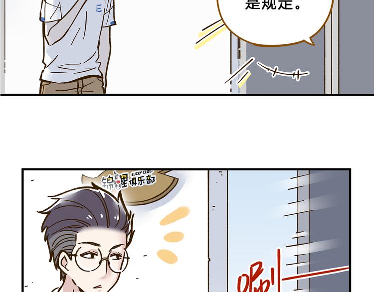 《锦鲤俱乐部》漫画最新章节第57话 社团危机免费下拉式在线观看章节第【5】张图片