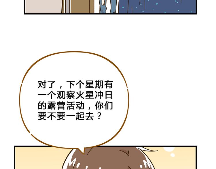 《锦鲤俱乐部》漫画最新章节第57话 社团危机免费下拉式在线观看章节第【59】张图片