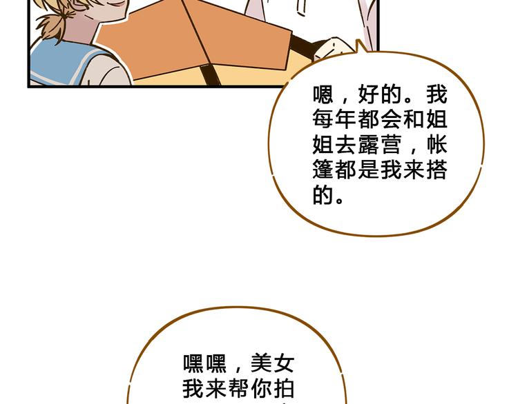 《锦鲤俱乐部》漫画最新章节第58话 观星活动免费下拉式在线观看章节第【10】张图片