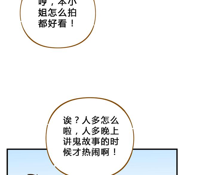 《锦鲤俱乐部》漫画最新章节第58话 观星活动免费下拉式在线观看章节第【12】张图片