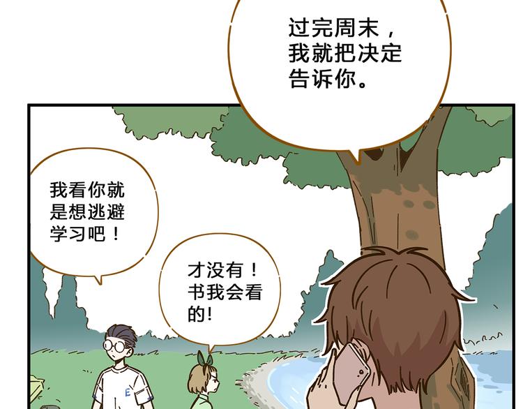 《锦鲤俱乐部》漫画最新章节第58话 观星活动免费下拉式在线观看章节第【21】张图片