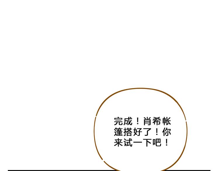 《锦鲤俱乐部》漫画最新章节第58话 观星活动免费下拉式在线观看章节第【23】张图片