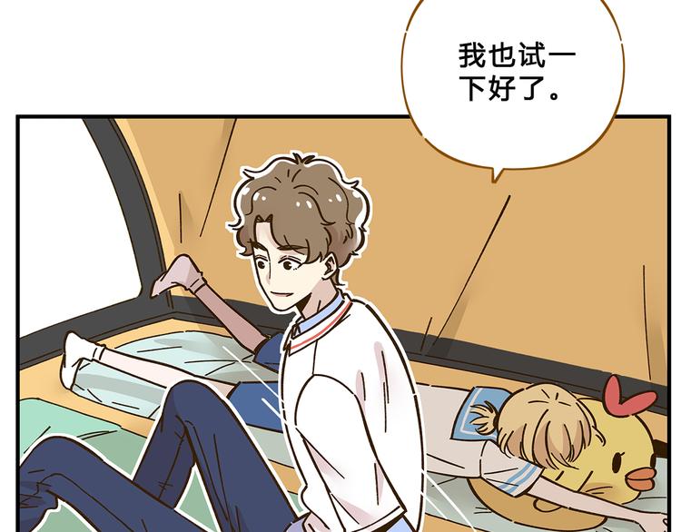 《锦鲤俱乐部》漫画最新章节第58话 观星活动免费下拉式在线观看章节第【28】张图片