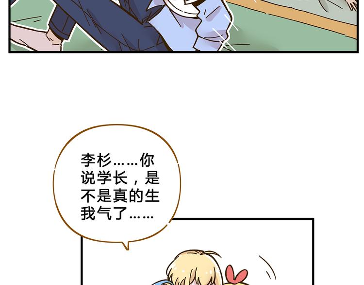 《锦鲤俱乐部》漫画最新章节第58话 观星活动免费下拉式在线观看章节第【29】张图片