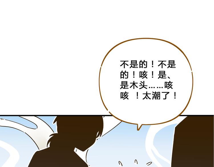 《锦鲤俱乐部》漫画最新章节第58话 观星活动免费下拉式在线观看章节第【40】张图片