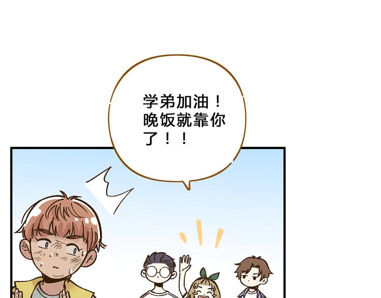 《锦鲤俱乐部》漫画最新章节第58话 观星活动免费下拉式在线观看章节第【42】张图片