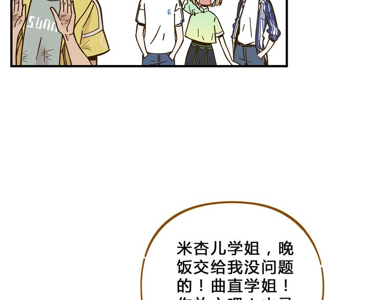 《锦鲤俱乐部》漫画最新章节第58话 观星活动免费下拉式在线观看章节第【43】张图片