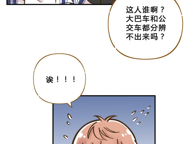 《锦鲤俱乐部》漫画最新章节第58话 观星活动免费下拉式在线观看章节第【64】张图片