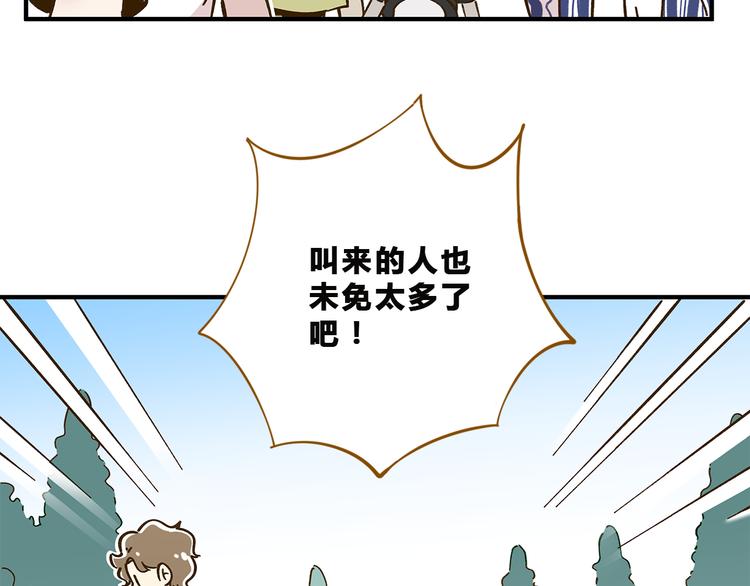 《锦鲤俱乐部》漫画最新章节第58话 观星活动免费下拉式在线观看章节第【7】张图片