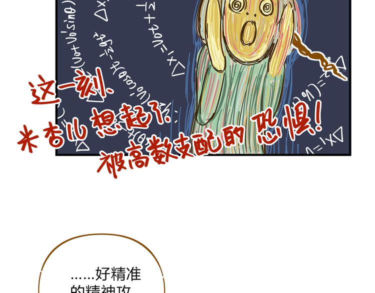 《锦鲤俱乐部》漫画最新章节第59话 我会保护你的！免费下拉式在线观看章节第【27】张图片