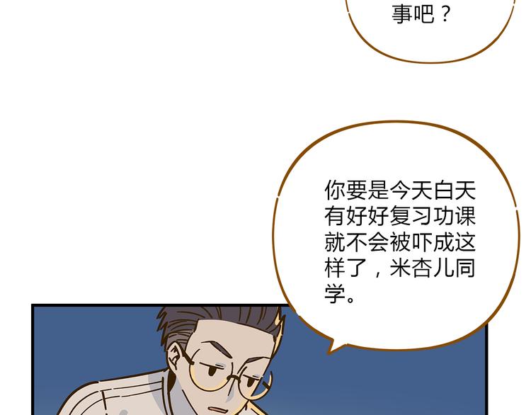 《锦鲤俱乐部》漫画最新章节第59话 我会保护你的！免费下拉式在线观看章节第【29】张图片