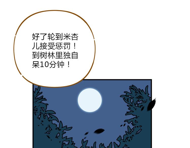 《锦鲤俱乐部》漫画最新章节第59话 我会保护你的！免费下拉式在线观看章节第【31】张图片