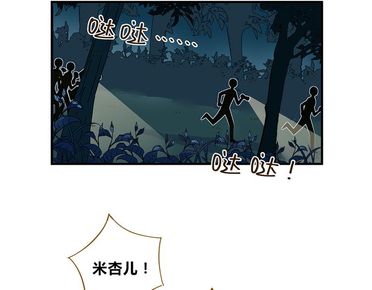 《锦鲤俱乐部》漫画最新章节第59话 我会保护你的！免费下拉式在线观看章节第【55】张图片