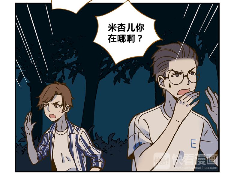 《锦鲤俱乐部》漫画最新章节第59话 我会保护你的！免费下拉式在线观看章节第【56】张图片