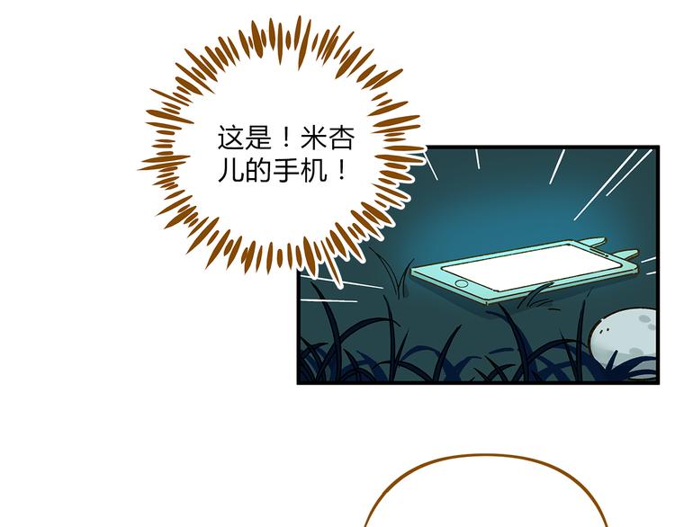 《锦鲤俱乐部》漫画最新章节第59话 我会保护你的！免费下拉式在线观看章节第【58】张图片