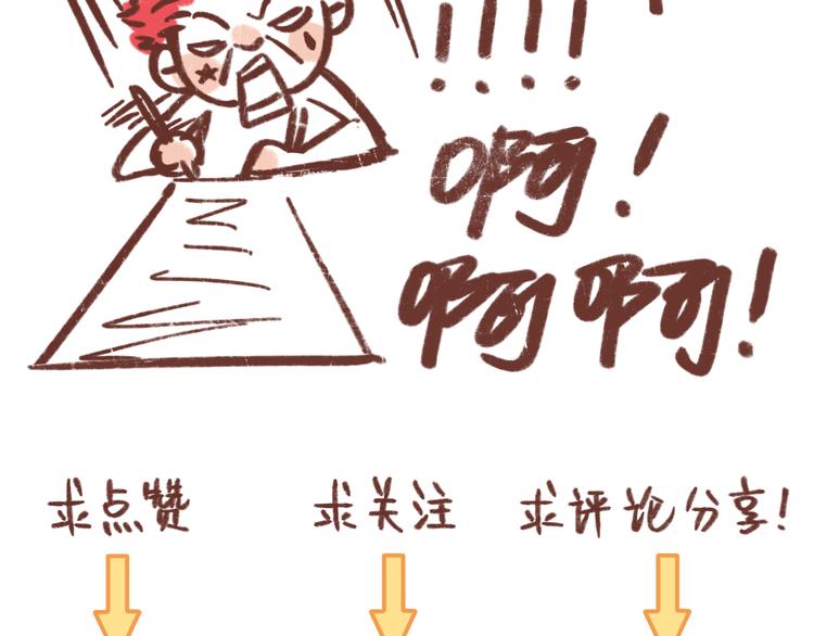 《锦鲤俱乐部》漫画最新章节第59话 我会保护你的！免费下拉式在线观看章节第【80】张图片