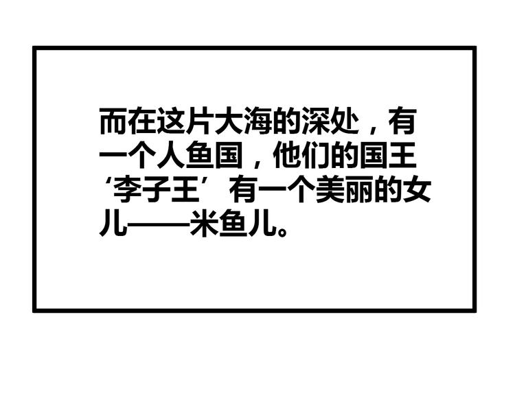 《锦鲤俱乐部》漫画最新章节番外  锦鲤小剧场之海的女人免费下拉式在线观看章节第【15】张图片