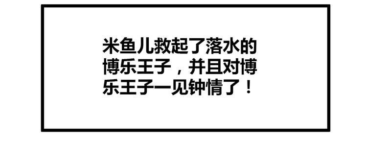 《锦鲤俱乐部》漫画最新章节番外  锦鲤小剧场之海的女人免费下拉式在线观看章节第【42】张图片