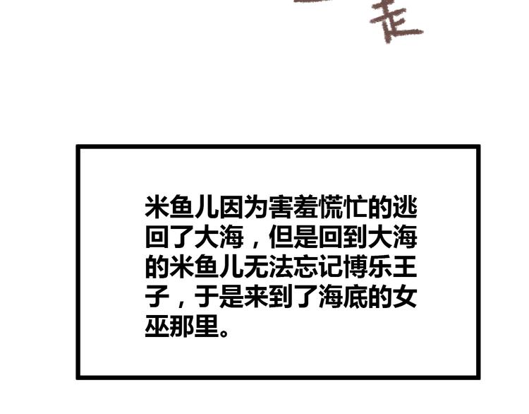 《锦鲤俱乐部》漫画最新章节番外  锦鲤小剧场之海的女人免费下拉式在线观看章节第【46】张图片