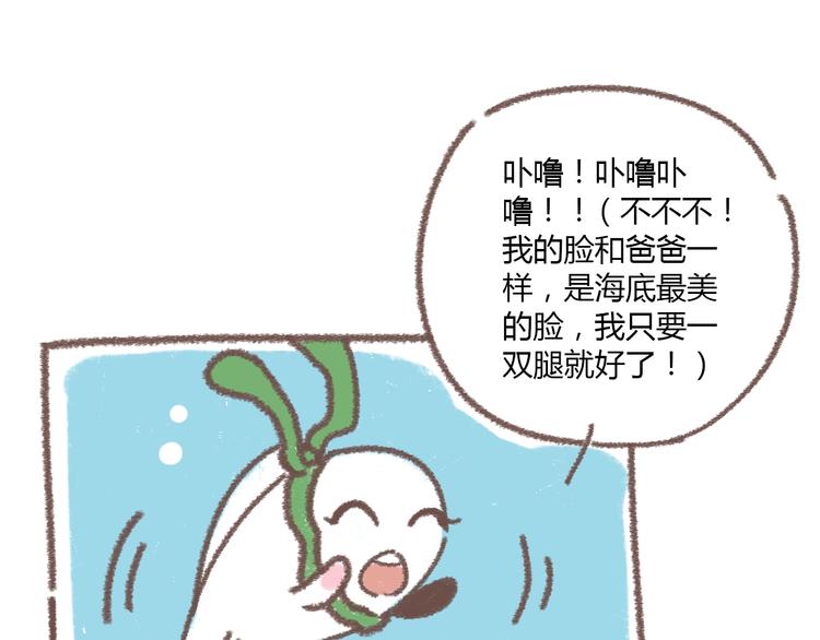 《锦鲤俱乐部》漫画最新章节番外  锦鲤小剧场之海的女人免费下拉式在线观看章节第【57】张图片