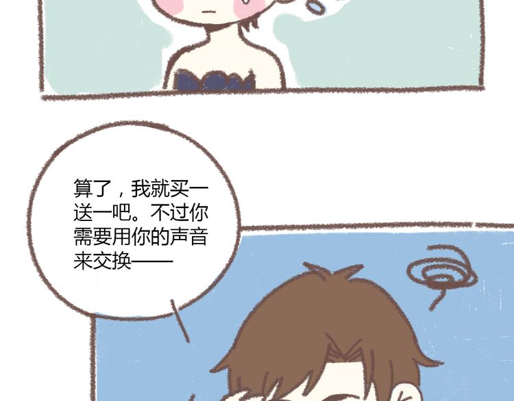 《锦鲤俱乐部》漫画最新章节番外  锦鲤小剧场之海的女人免费下拉式在线观看章节第【59】张图片